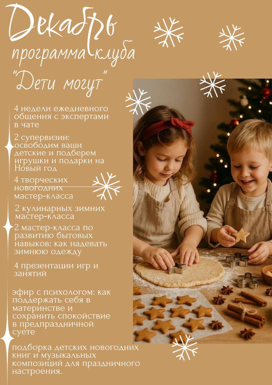 Материалы клуба за декабрь