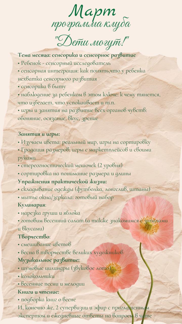 Материалы клуба за март