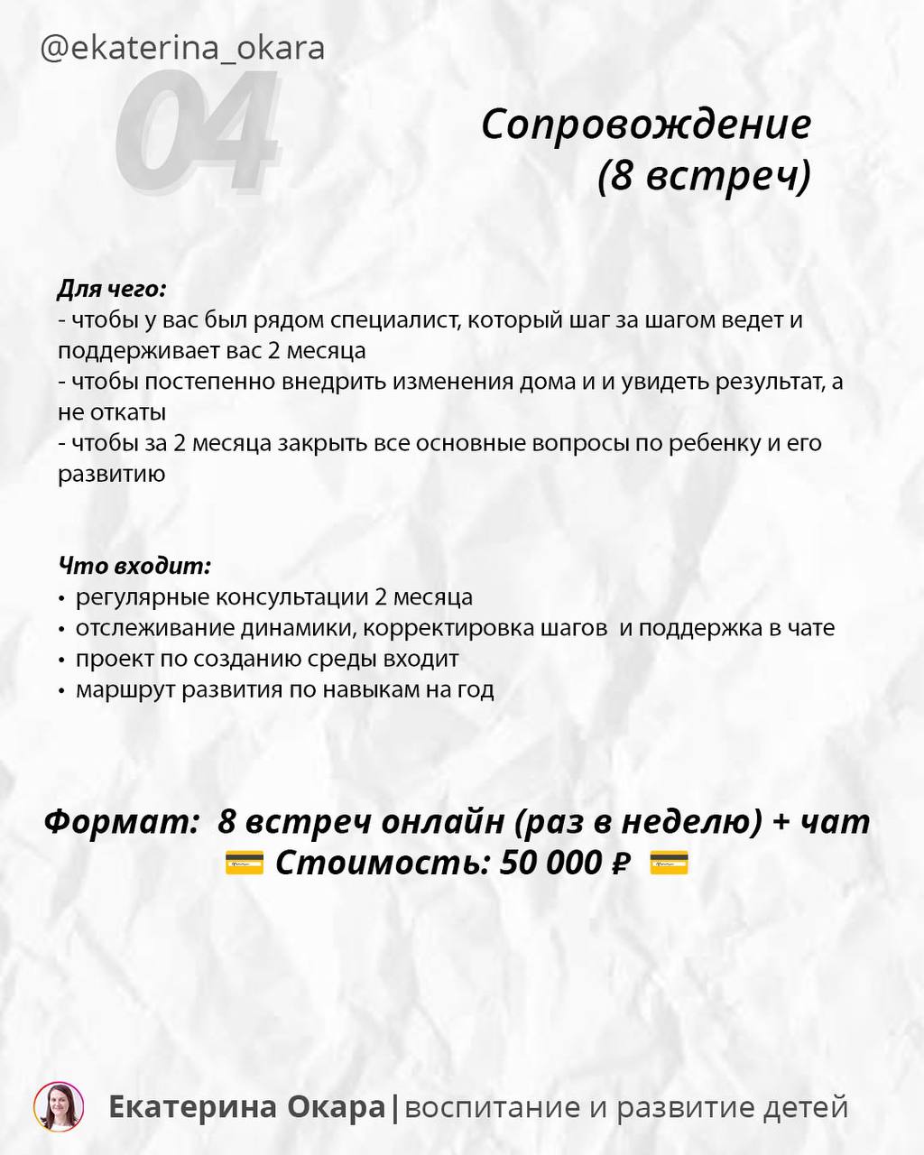 Сопровождение на 8 встреч