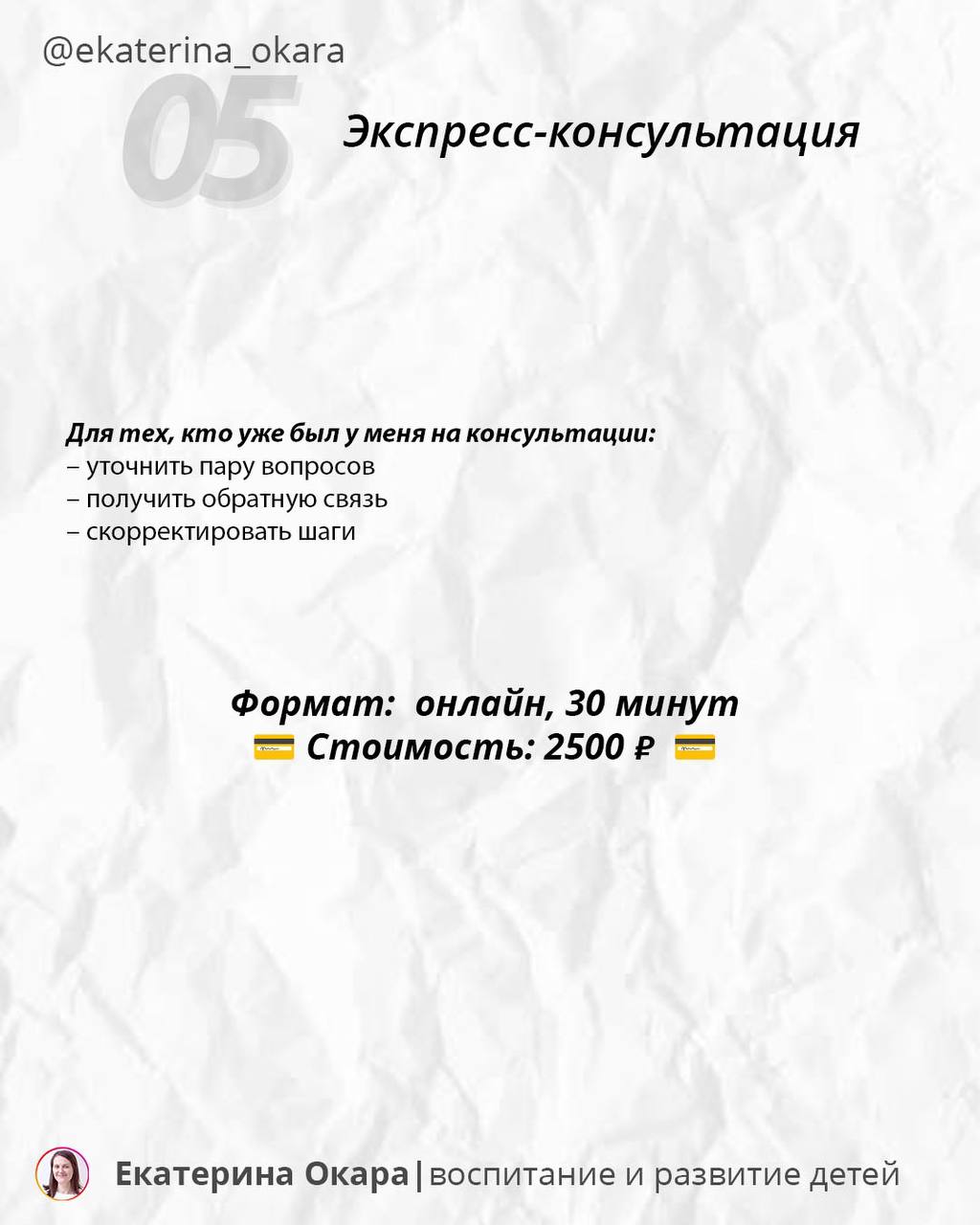 Экспресс-консультация