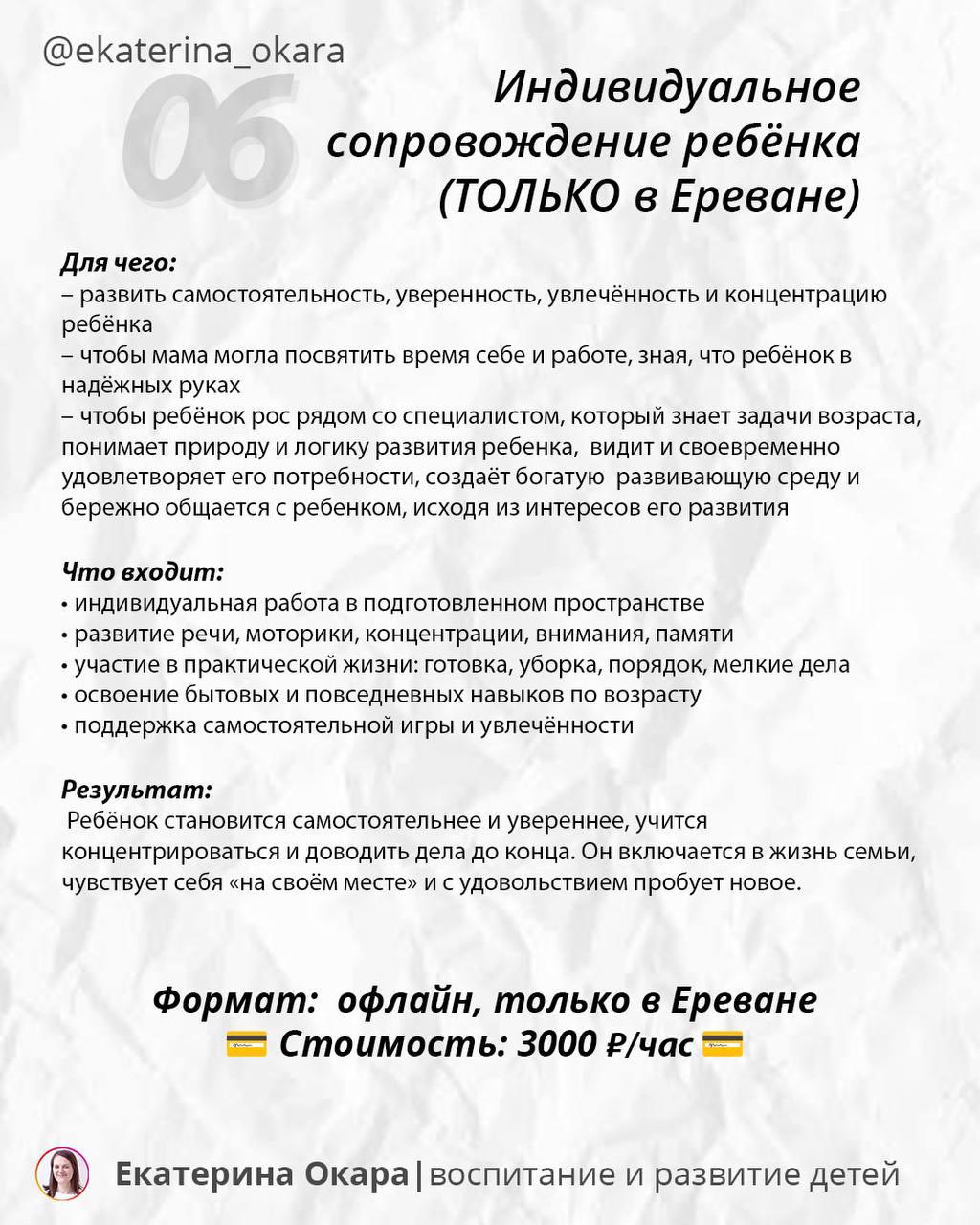 Индивидуальное сопровождение ребёнка в Ереване